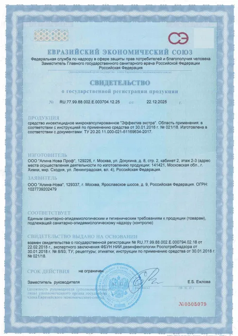 Дезинфекция лифтов - фото 4 — Сертификат 5