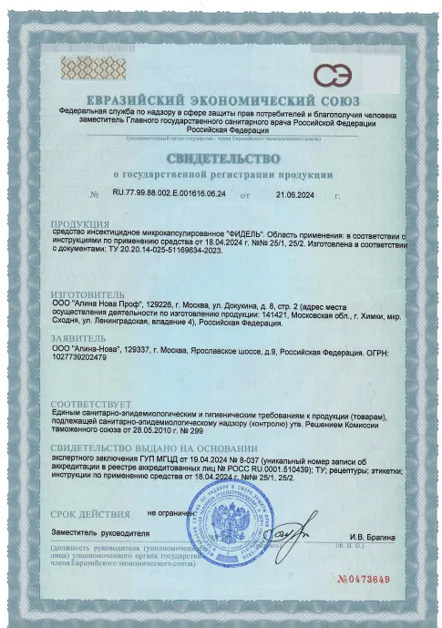 Дезинфекция лифтов - фото 7 — Сертификат 8
